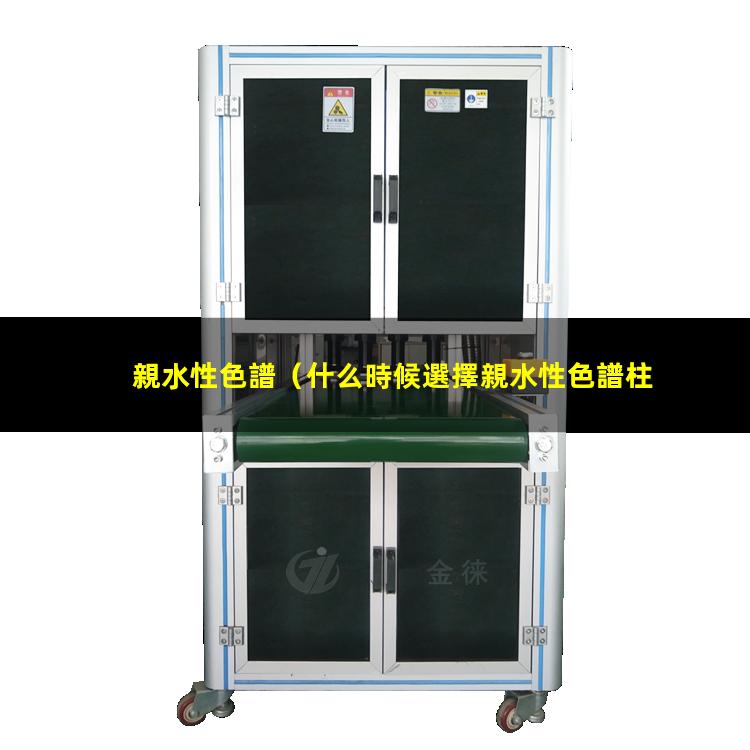 親水性色譜