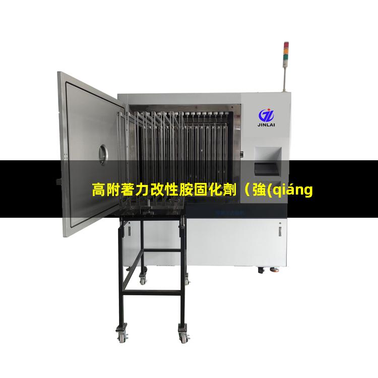 高附著力改性胺固化劑